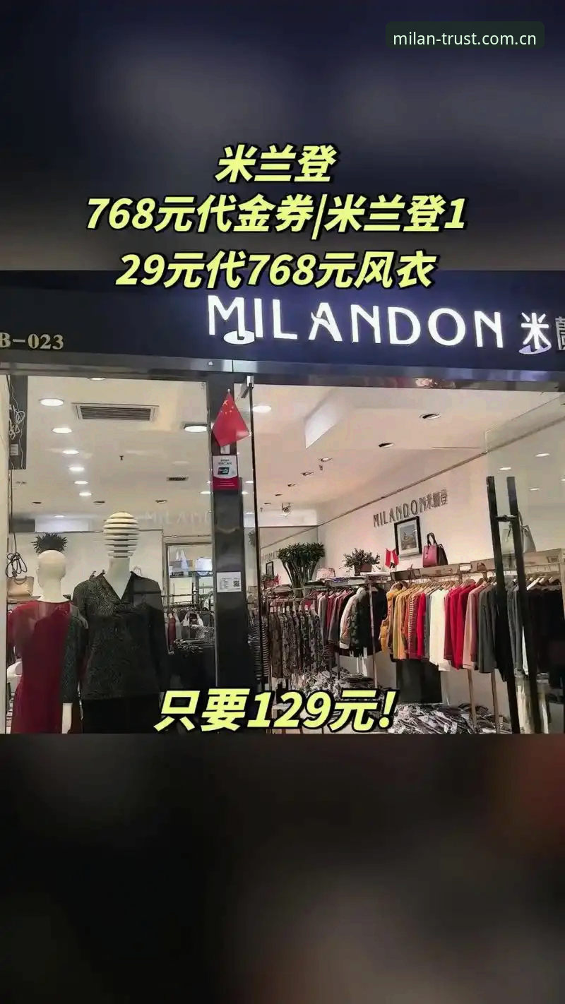 深度揭秘：米兰官网靠谱吗？新手必看的正品购物指南