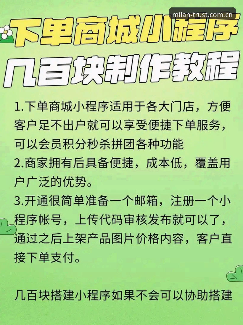 米兰官方商城新手入门教程：从鉴别正品到完成下单的完整操作指南